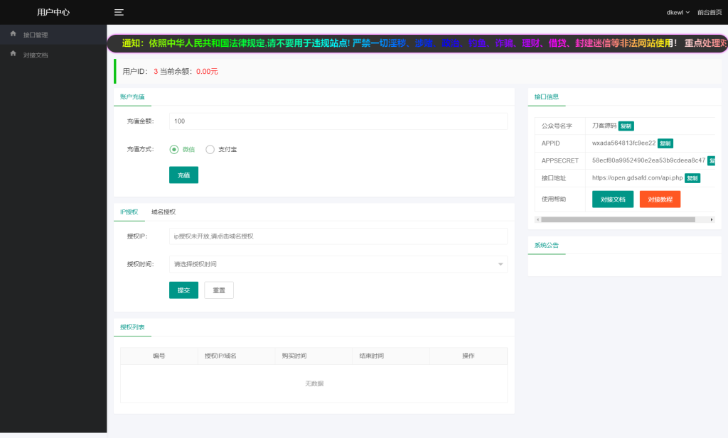 2024 the latest repair version of the micro letter public platform unlimited callback system source code download (free authorization happy version) - huoyue technology source code - software customization and development