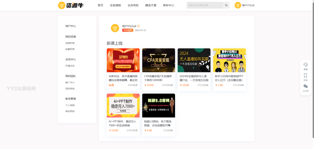 Picture [6]-2024 hottest resource cattle knowledge payment system small program + PC + H5 three-end data interoperability to support the collection of resources open source version - Huyue Technology source code - software customization and development