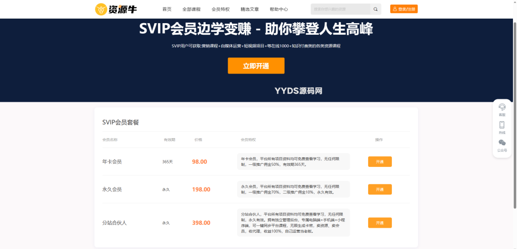 Picture [3]-2024 hottest resource cattle knowledge payment system small program + PC + H5 three-end data interoperability to support the collection of resources open-source version - Huyue Technology source code - software customization and development