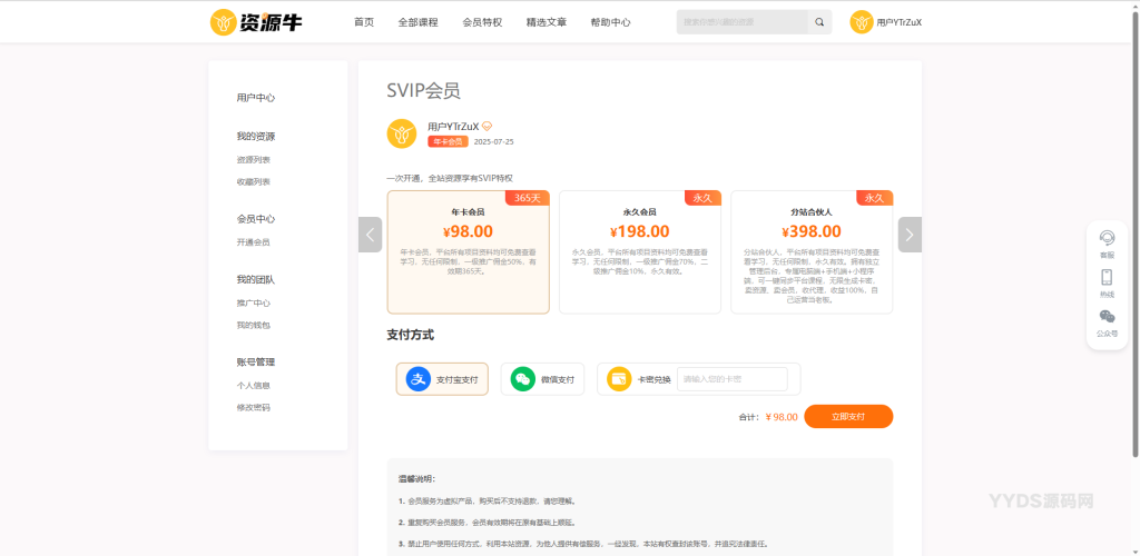2024最火的资源牛知识付费系统小程序+PC+H5三端数据互通支持采集资源开源版-互悦科技源码-软件定制开发