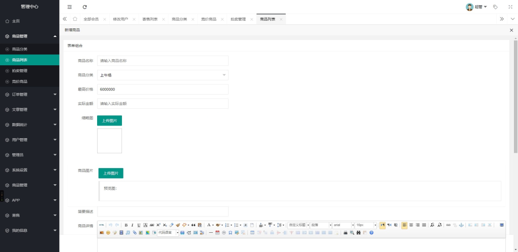 Image [4]-Multi-user listing resale auction flash auction mall system/NFT number of Tibetan system/back-end PHP + front-end UNIAPP source code with tutorials-Huyue Technology source code-software customization and development