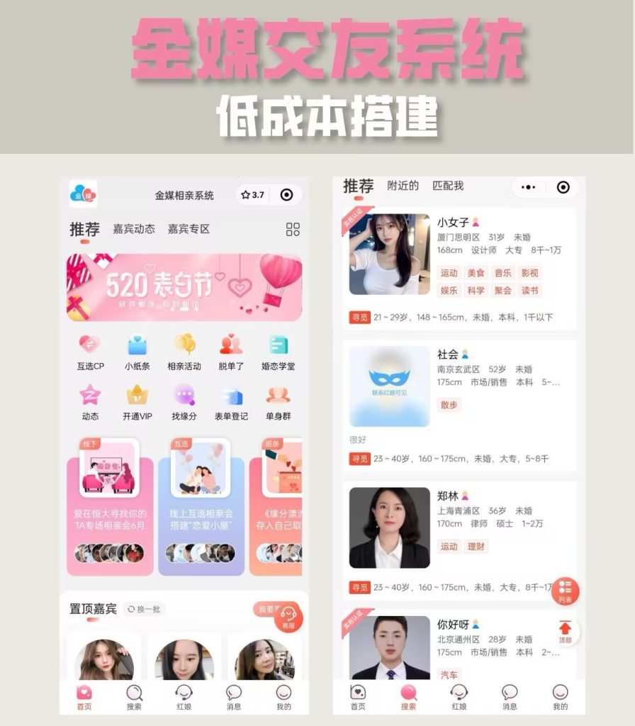 Picture [1]-2025 new version of the red lady gold media 10.3 marriage dating dating system source code - huyue technology source code - software customization and development