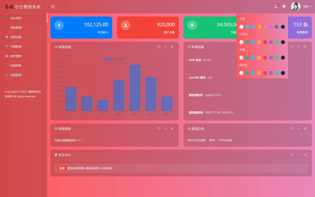 Picture [9]-Easy navigation URL guidance system - an extremely elegant URL guidance system + built-in 24 sets of themes and anti-wall anti-reporting plug-ins - Hueyue Technology source code - software customization and development