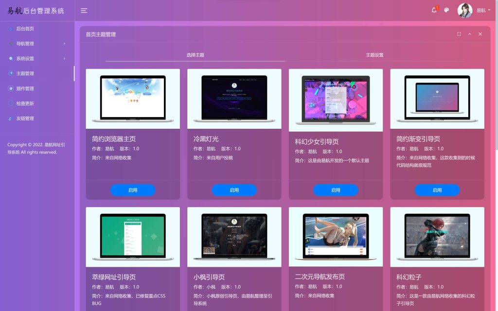 Picture [5]-Easy navigation Web site guidance system - an extremely elegant Web site guidance system + built-in 24 sets of themes and anti-wall anti-reporting plug-ins - Hueyue Technology source code - software customization and development