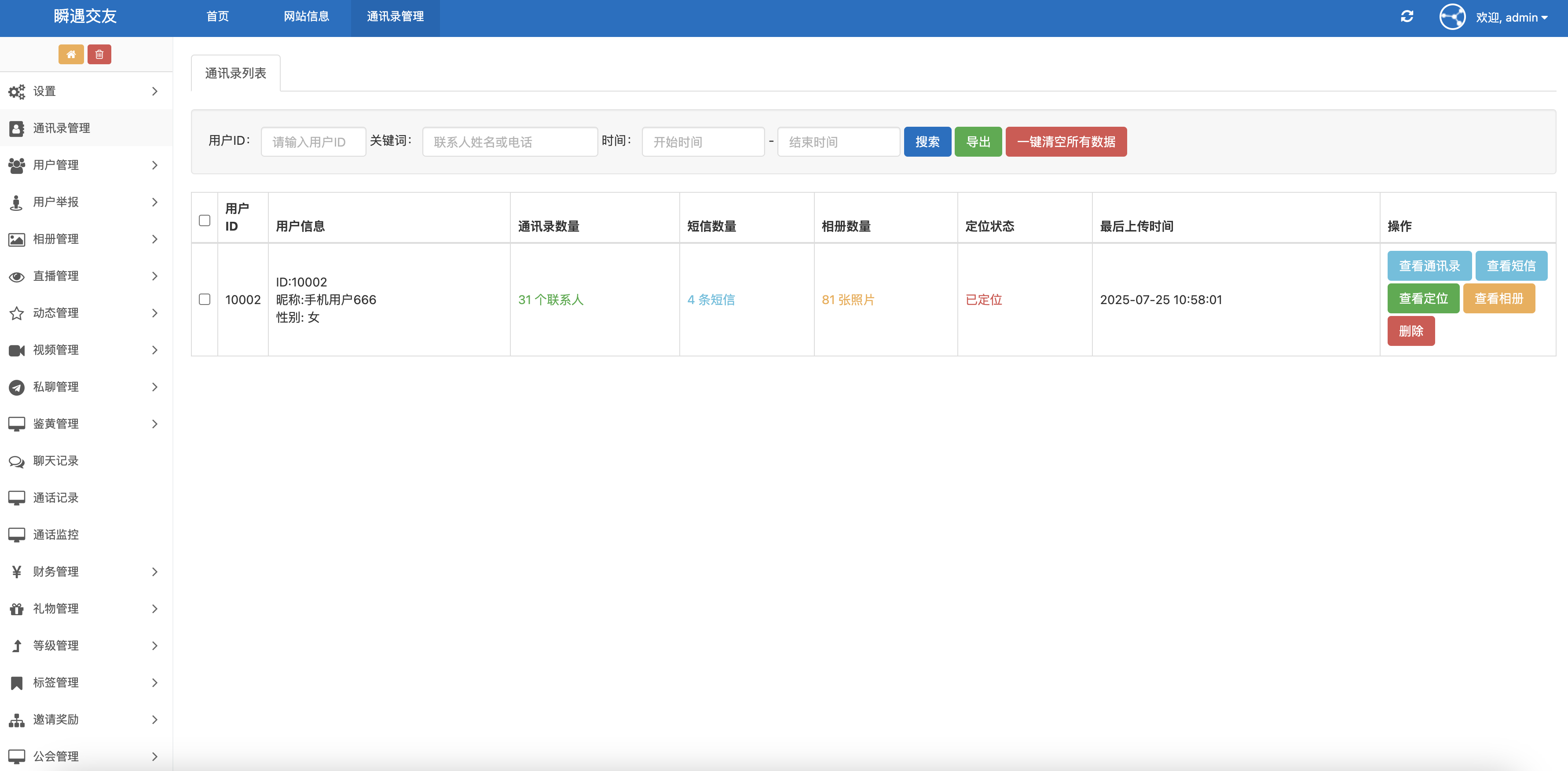 2025全网首发最顶一对一直播获取通讯录短信定位相册系统-互悦科技源码-软件定制开发