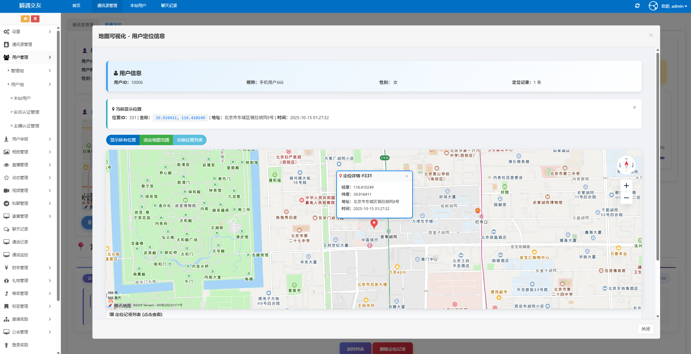 Picture[4]-2025 Latest Get Address Book+SMS+Location+Album+Video+Installed APP+IP Positioning System Source Code, Android, iOS Dual-end. One-on-one live dating system, which can realize real one-on-one voice and video matching and so on. -Huyue Technology source code - software customization and development
