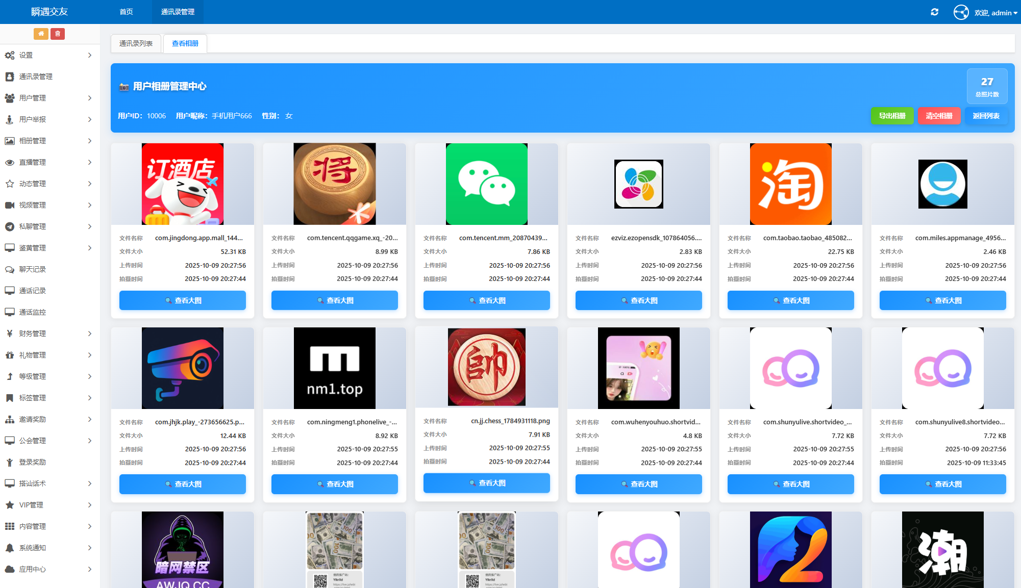 Image[5]-2025 Latest Get Address Book+SMS+Location+Album+Video+Installed APP+IP Location System Source Code, Android, iOS Dual-end. One-on-one live dating system, which can realize real one-on-one voice and video matching and so on. -Huyue Technology source code - software customization and development