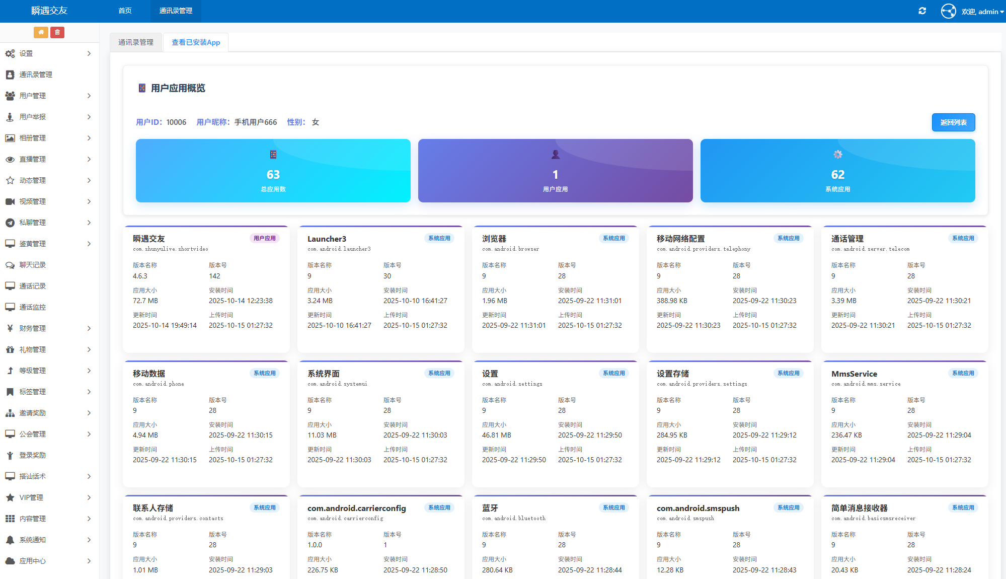 Image[8]-2025 Latest Get Address Book+SMS+Location+Album+Video+Installed APP+IP Location System Source Code, Android, iOS Dual-end. One-on-one live dating system, which can realize real one-on-one voice and video matching and so on. -Huyue Technology source code - software customization and development