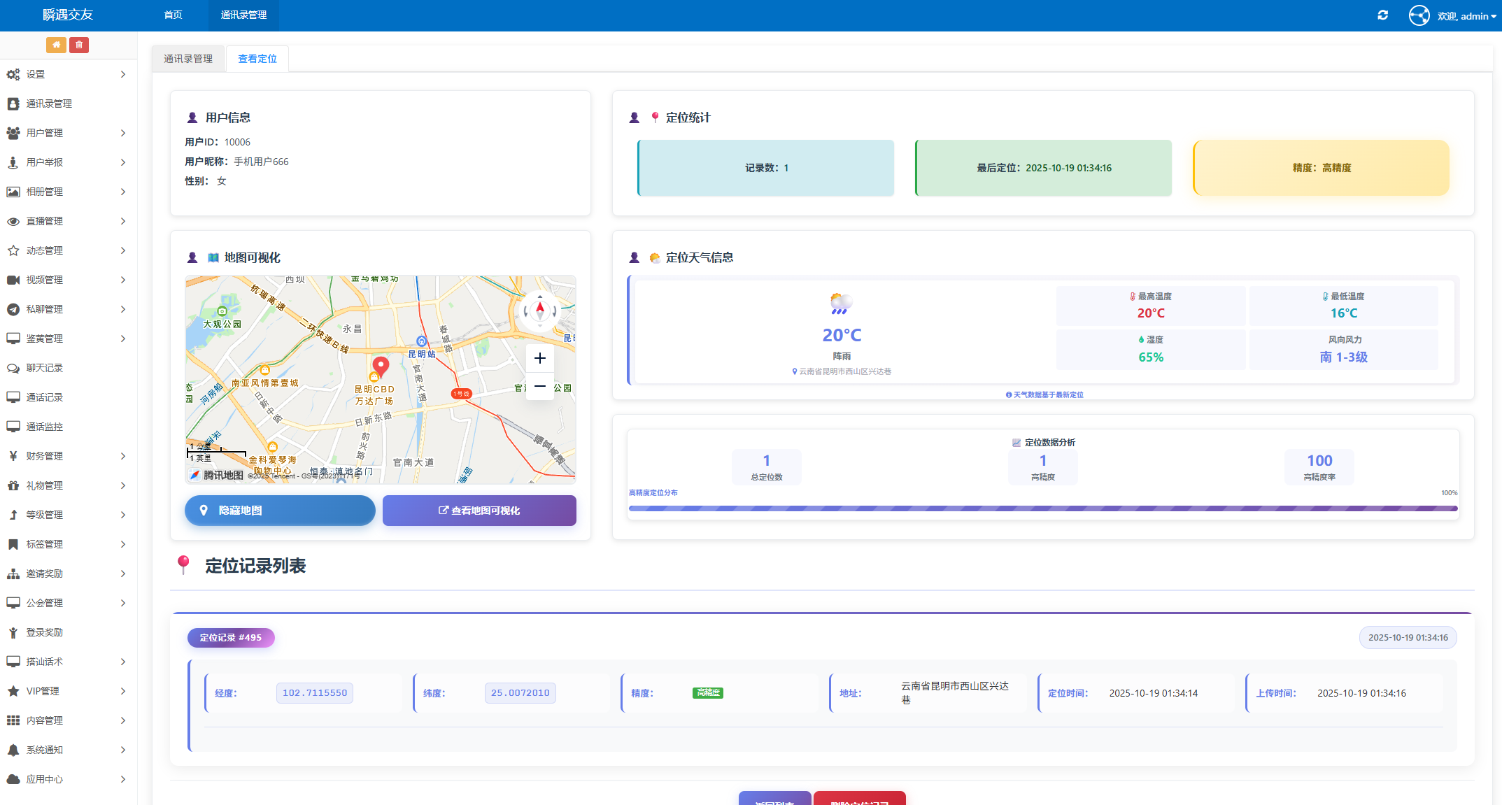 Picture[3]-2025 Latest Get Address Book+SMS+Location+Album+Video+Installed APP+IP Positioning System Source Code, Android, iOS Dual-end. One-on-one live dating system, which can realize real one-on-one voice and video matching and so on. -Huyue Technology source code - software customization and development