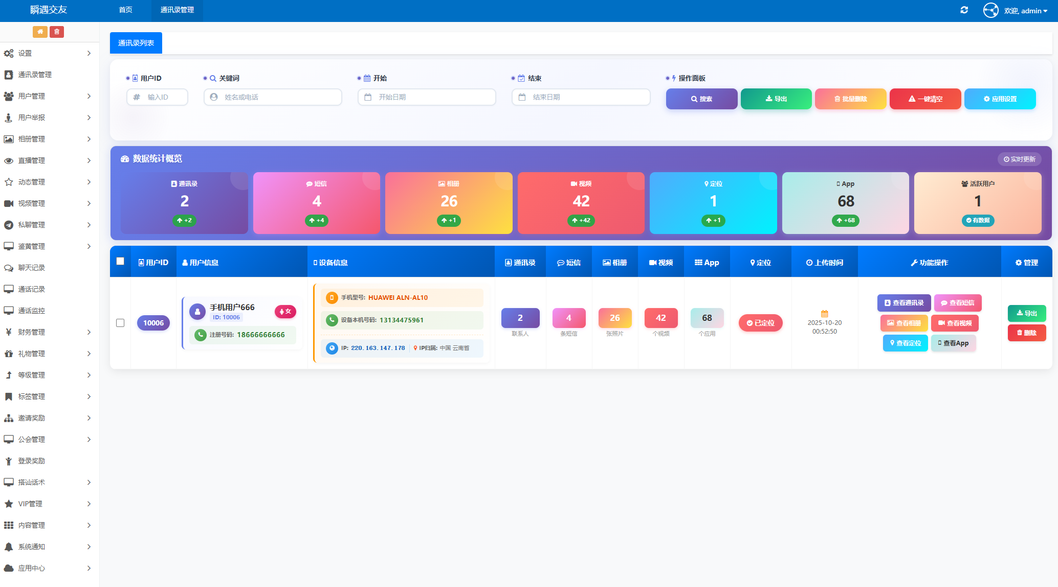 Image[1]-2025 Latest Get Address Book+SMS+Location+Album+Video+Installed APP+IP Location System Source Code, Android, iOS Dual-end. One-on-one live dating system, which can realize real one-on-one voice and video matching and so on. -Huyue Technology source code - software customization and development