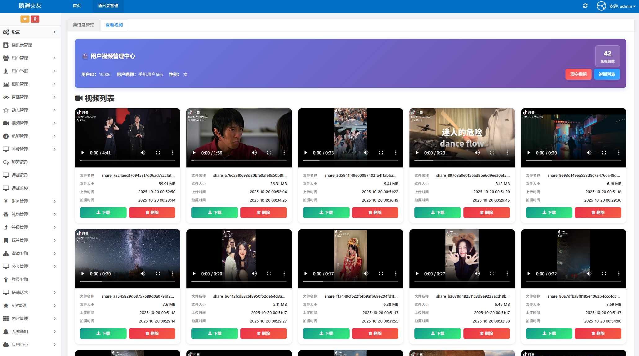 Image[6]-2025 Latest Get Address Book+SMS+Location+Album+Video+Installed APP+IP Location System Source Code, Android, iOS Dual-end. One-on-one live dating system, which can realize real one-on-one voice and video matching and so on. -Huyue Technology source code - software customization and development