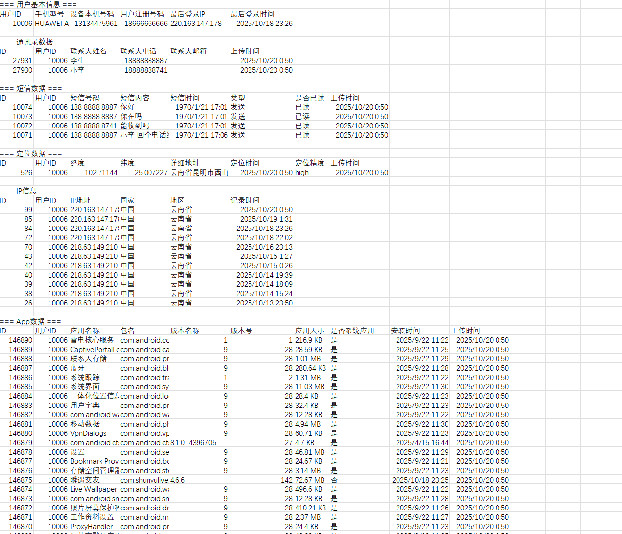 Picture[10]-2025 Latest Get Address Book+SMS+Location+Album+Video+Installed APP+IP Positioning System Source Code, Android, iOS Dual-end. One-on-one live dating system, which can realize real one-on-one voice and video matching and so on. -Huyue Technology source code - software customization and development