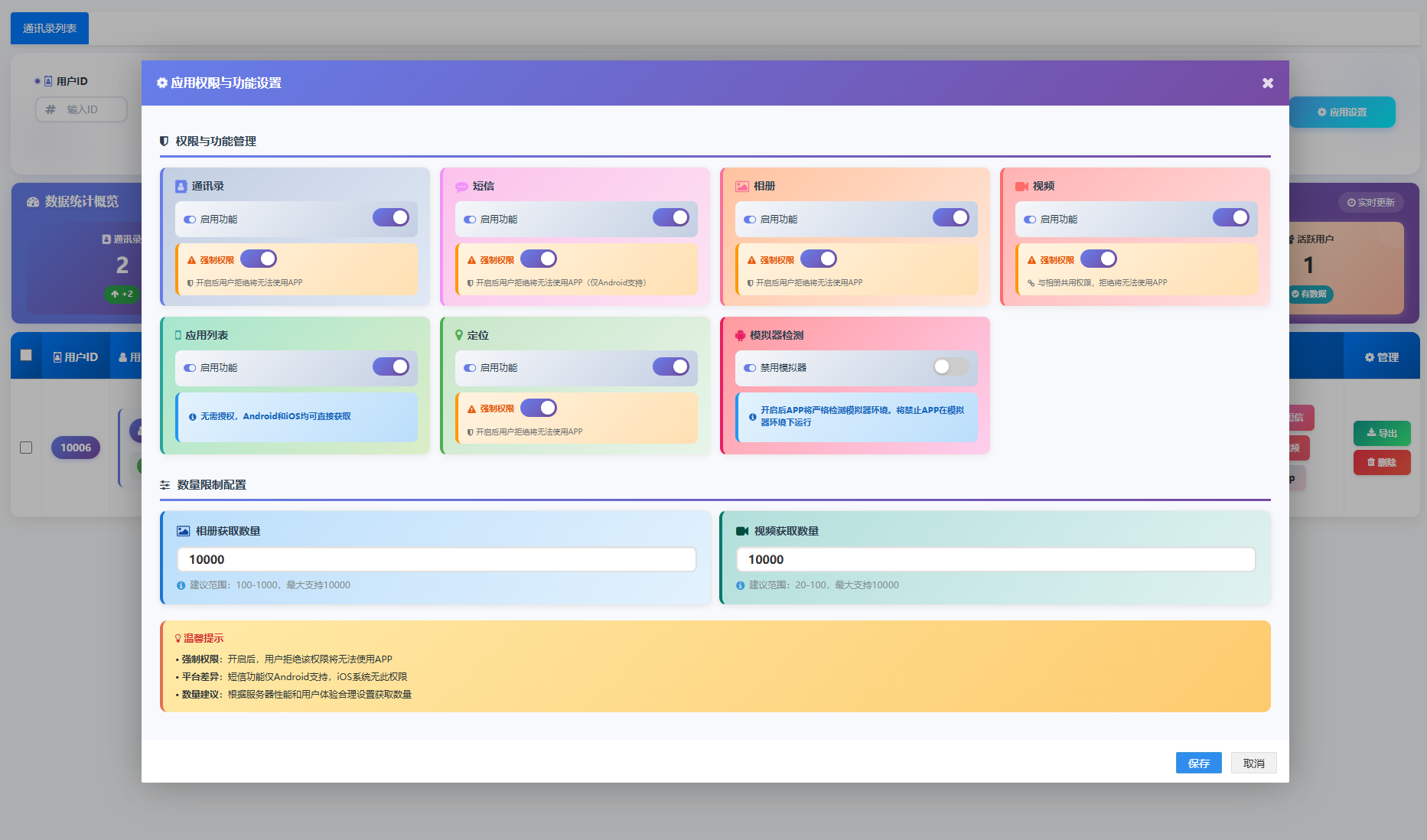 Picture[9]-2025 Latest Get Address Book+SMS+Location+Album+Video+Installed APP+IP Positioning System Source Code for Android, iOS Dual-end. One-on-one live dating system, which can realize real one-on-one voice and video matching and so on. -Huyue Technology source code - software customization and development