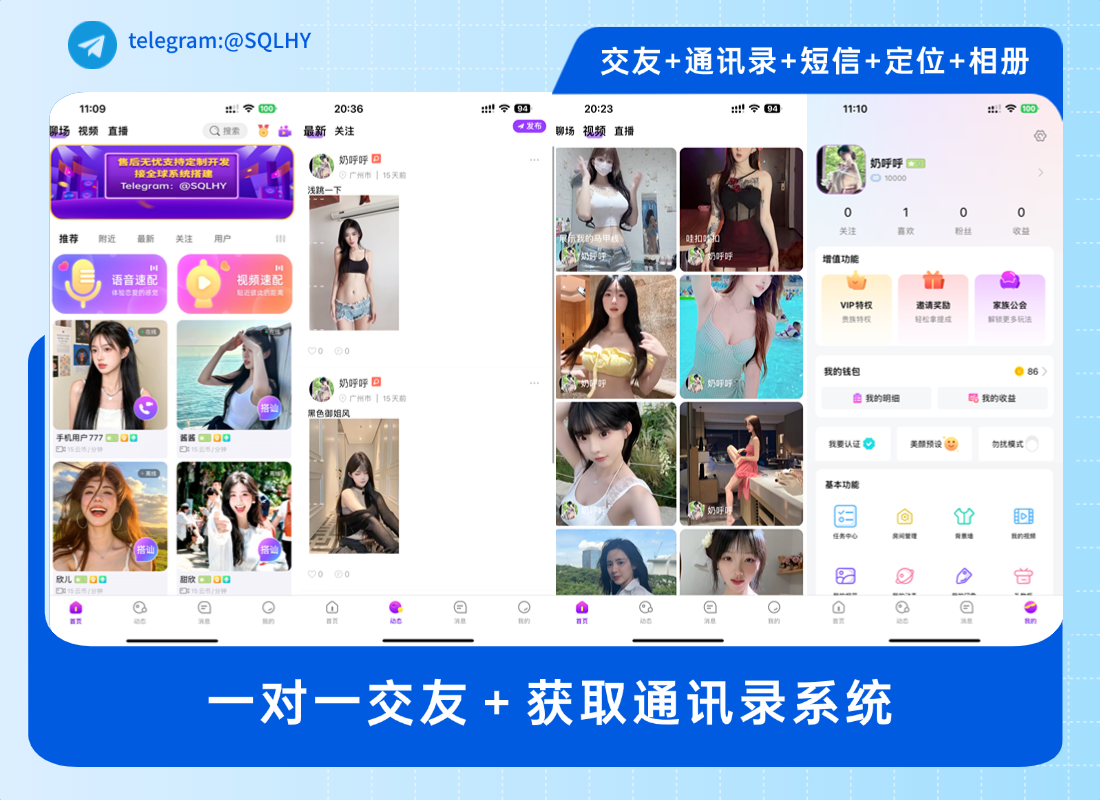 全网首发最新获取通讯录+短信+定位+相册系统，Android，iOS双端。一对一直播交友系统，可实现真实一对一语音视频匹配等。-互悦科技源码-软件定制开发
